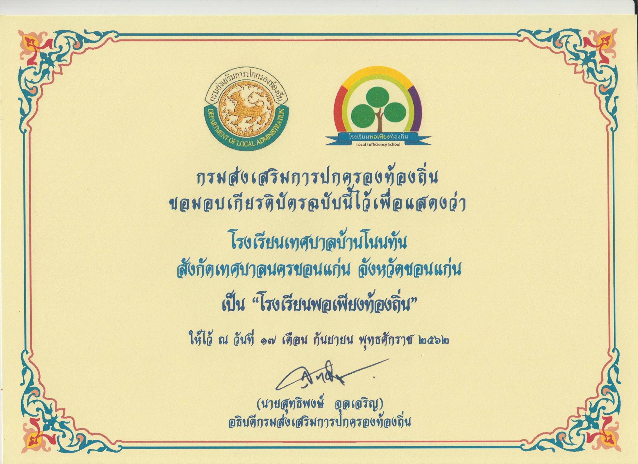 โรงเรียนพอเพียง